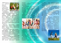 Физическая активность и здоровье-2
